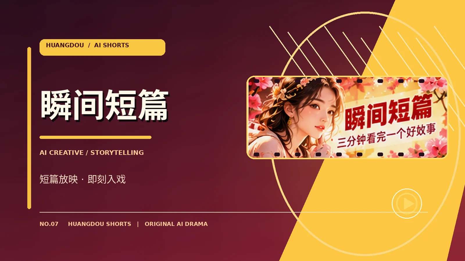 瞬间短篇影像主题